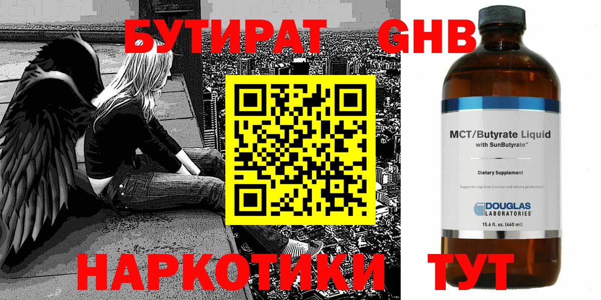 Бутират бутик  Вход с VPN  Бутират  Краснокаменск 