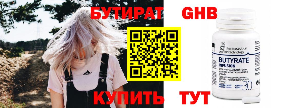 БУТИРАТ бутандиол  Краснокаменск 