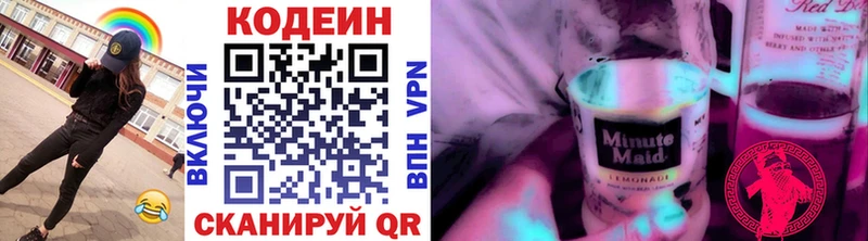 Кодеин напиток Lean (лин)  Краснокаменск 
