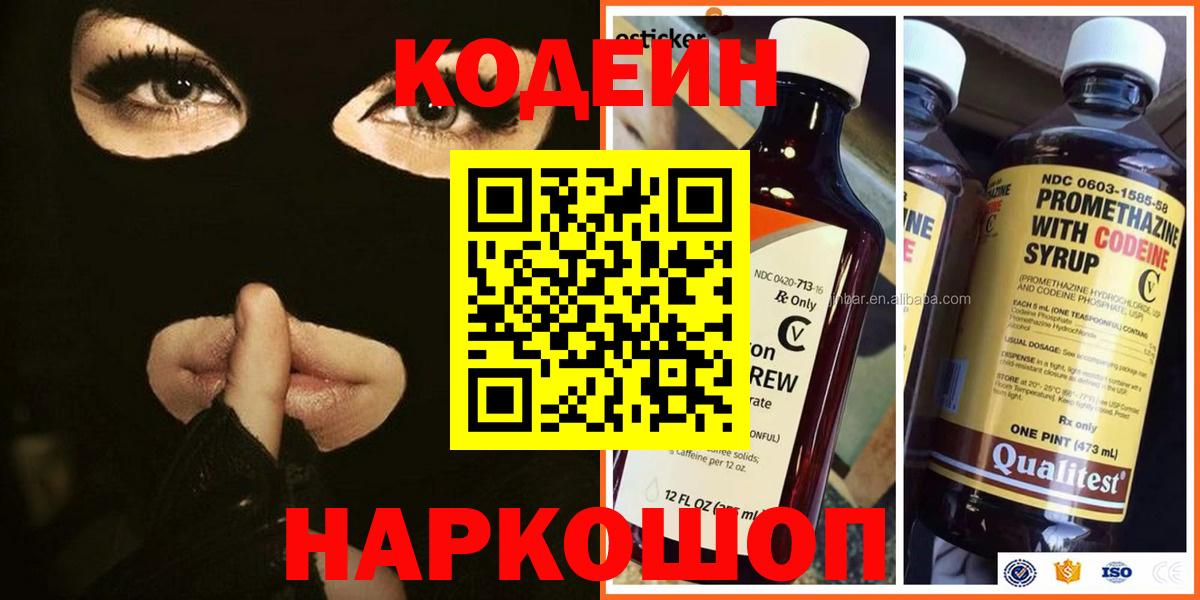 Codein Purple Drank Краснокаменск