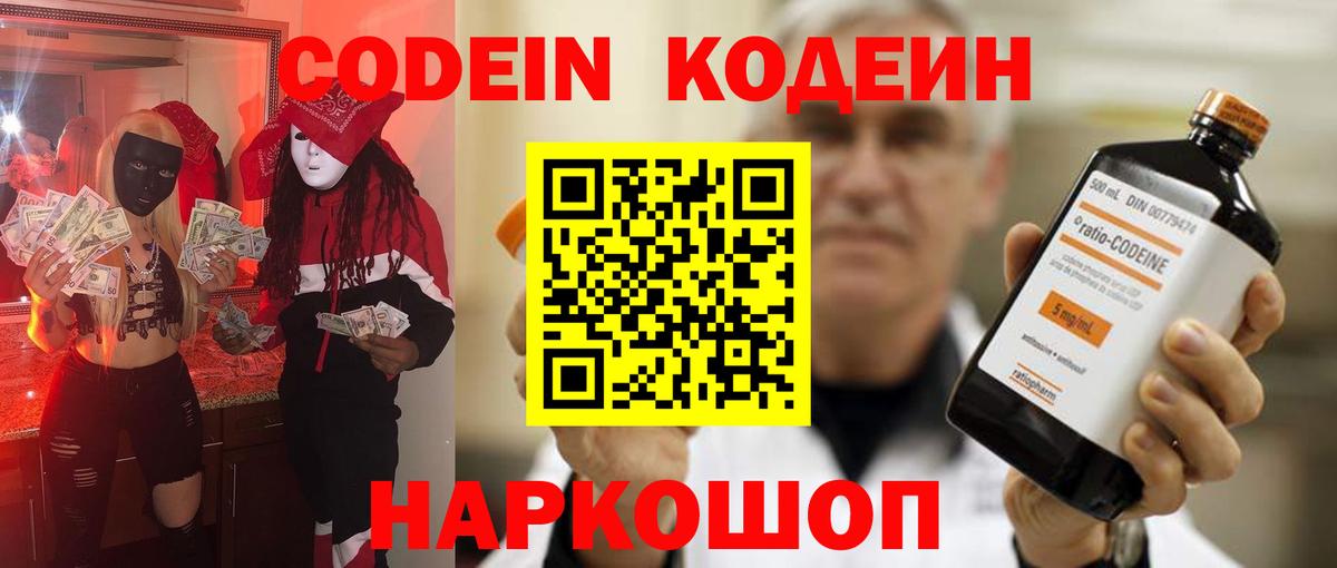 Кодеиновый сироп Lean Purple Drank  Вход с VPN  Краснокаменск  Codein Purple Drank 