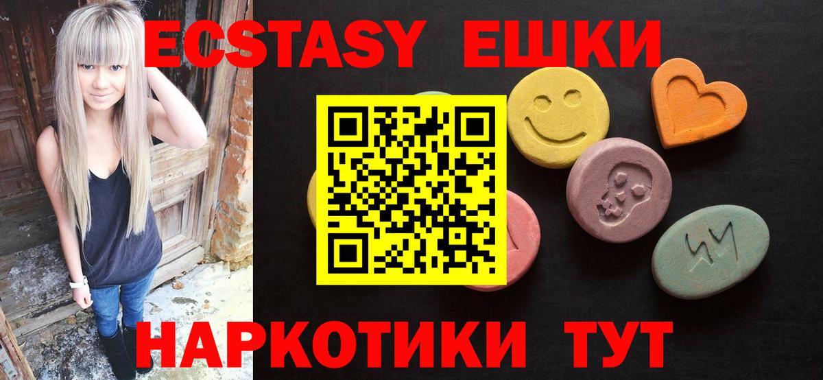 ЭКСТАЗИ 280 MDMA Краснокаменск