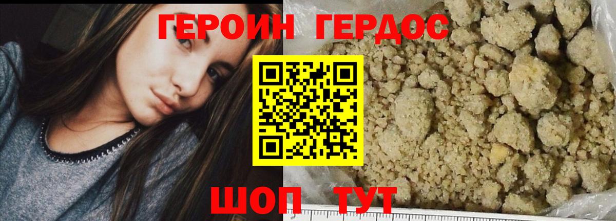 ГЕРОИН хмурый Краснокаменск