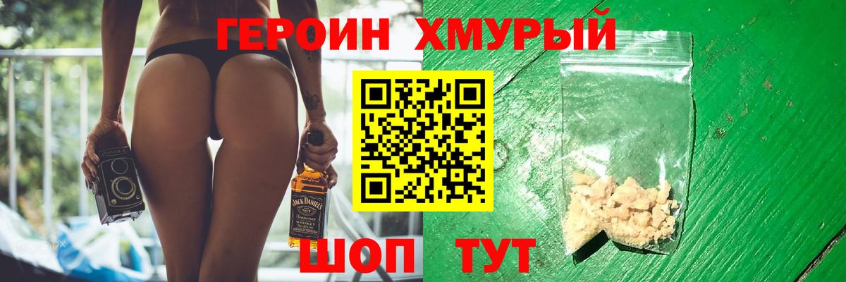 ГЕРОИН белый Краснокаменск