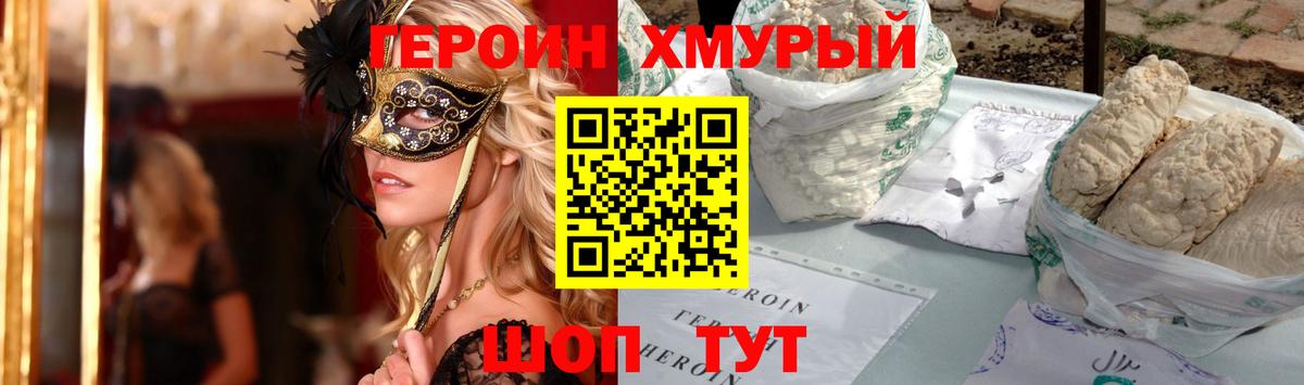 ГЕРОИН  Краснокаменск  ГЕРОИН Heroin 