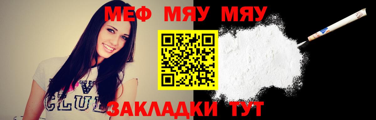 Меф мяу мяу  Вход с VPN  МЕФ  МЕФ кристаллы  Краснокаменск 