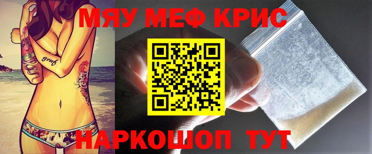 Меф кристаллы  Мефедрон  МЯУ-МЯУ кристаллы  KRAKEN сайт  Краснокаменск 
