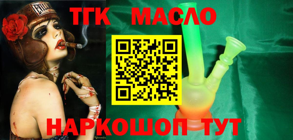 ТГК жижа Краснокаменск