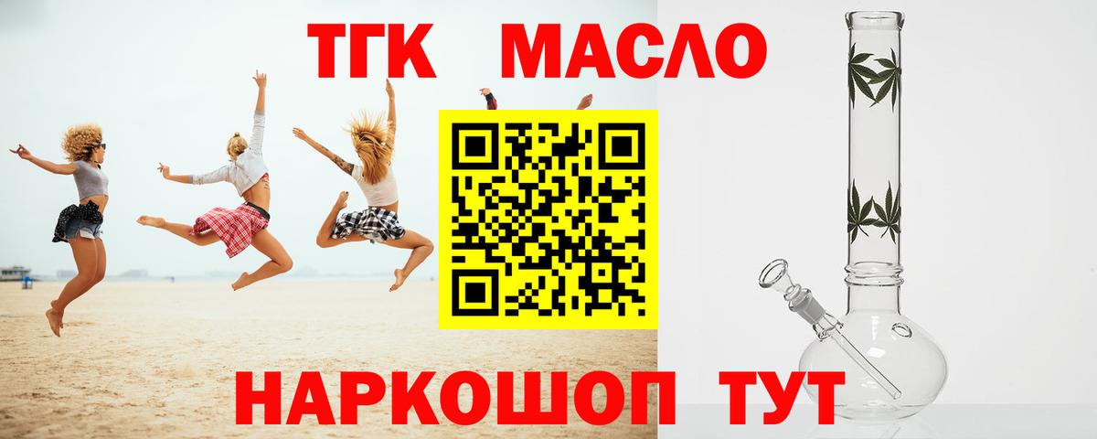 Дистиллят ТГК гашишное масло  Вход с VPN  Краснокаменск 